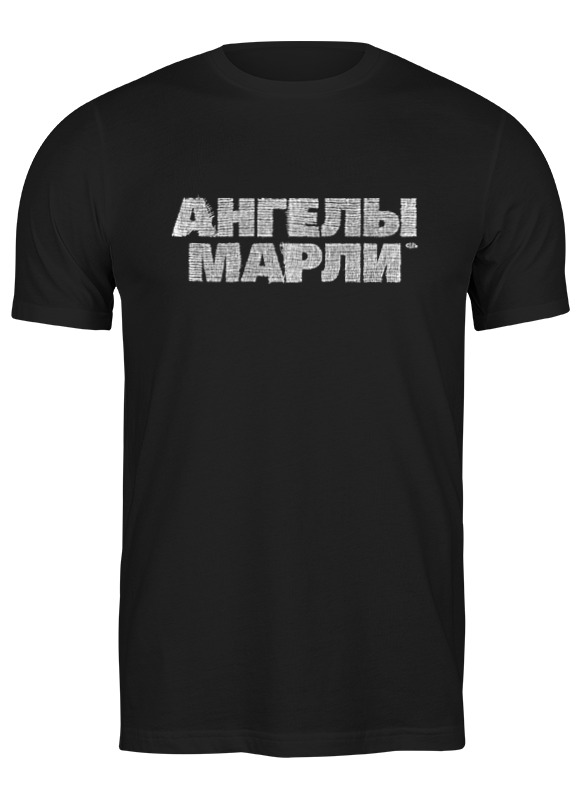 

Футболка мужская Printio Ангелы марли черная 3XL, Черный, Ангелы марли