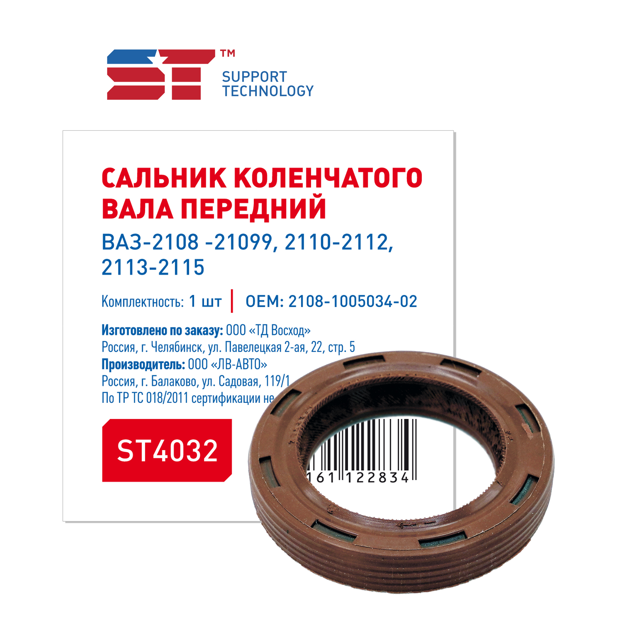 Сальник коленвала ST (Support Technology) ST4032 ВАЗ 2108 передний