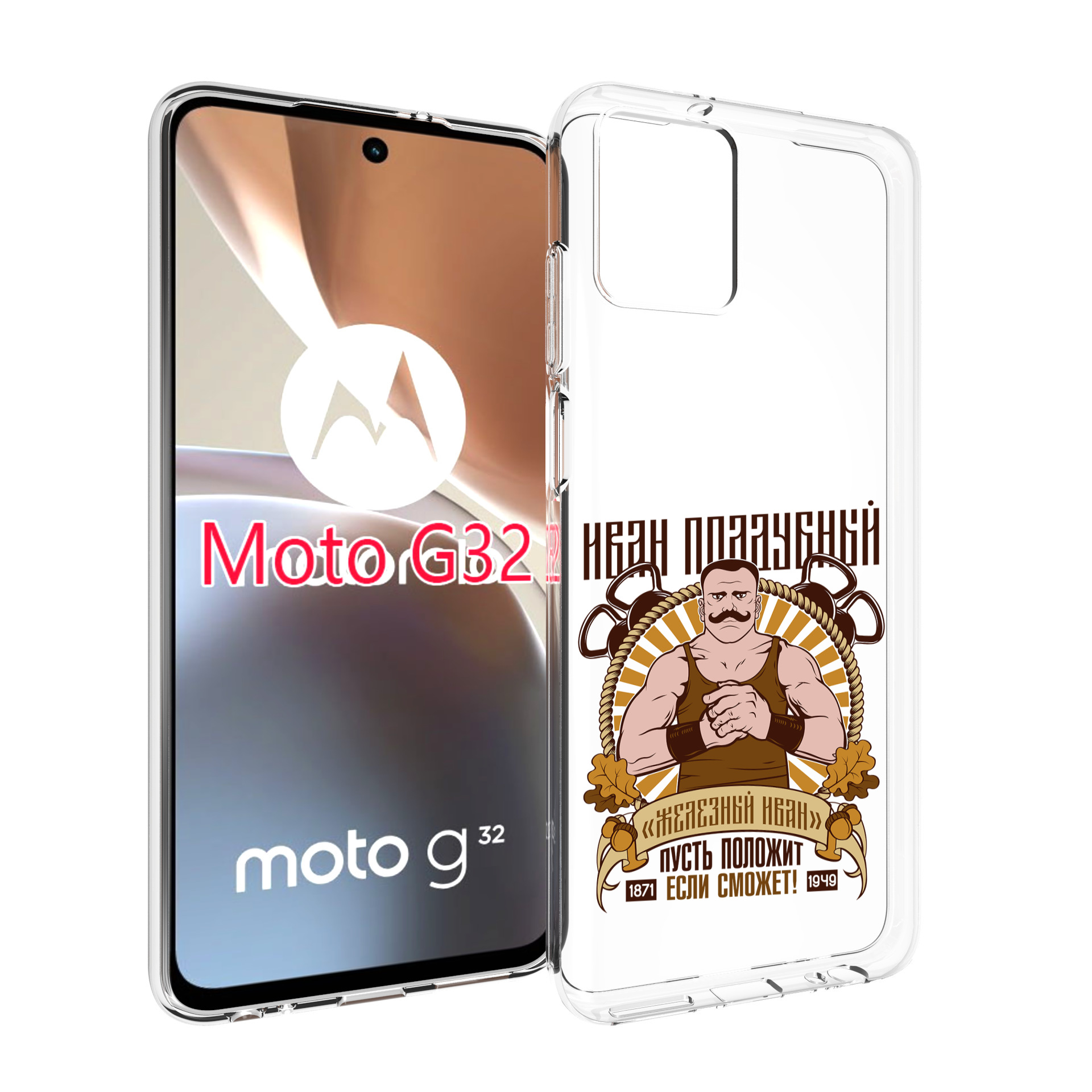 

Чехол MyPads Железный Иван для Motorola Moto G32, Прозрачный, Tocco
