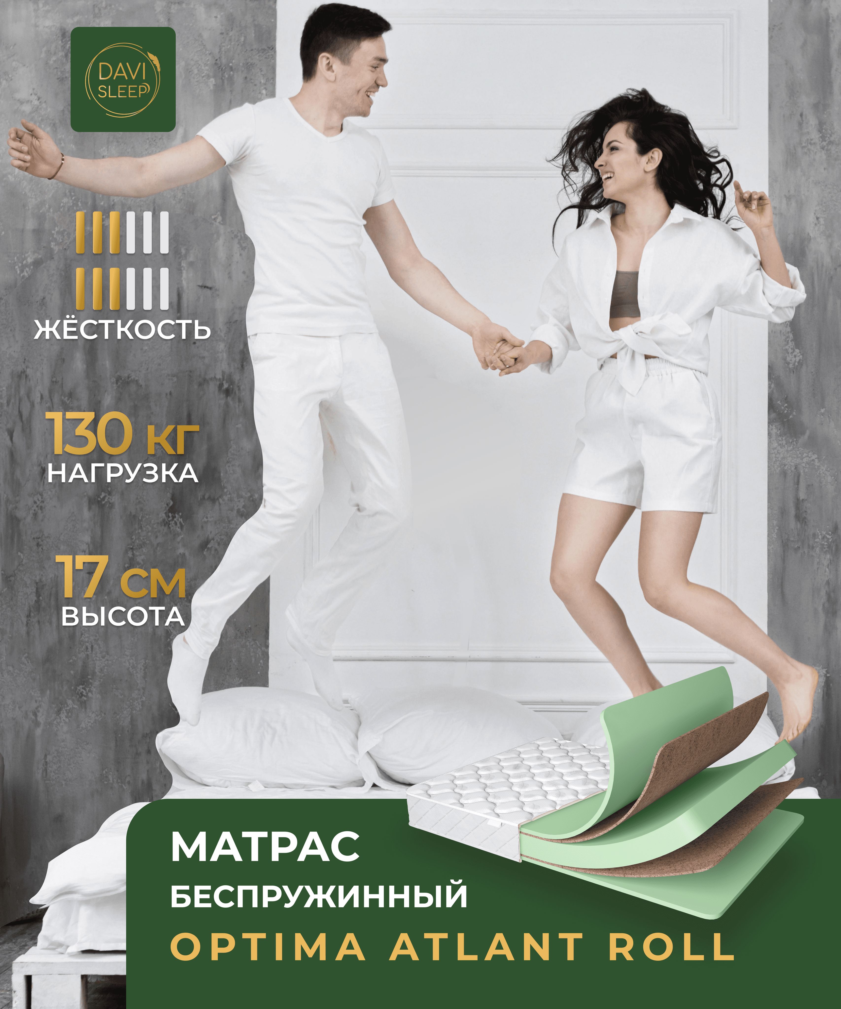 

Матрас беспружинный DAVI SLEEP Optima AtlantRoll 100х190 анатомический, Белый, Optima AtlantRoll