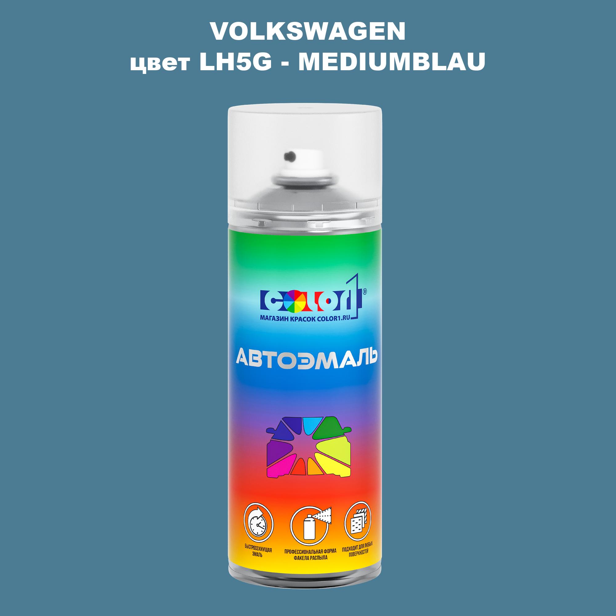 

Аэрозольная краска COLOR1 для VOLKSWAGEN, цвет LH5G - MEDIUMBLAU, Прозрачный