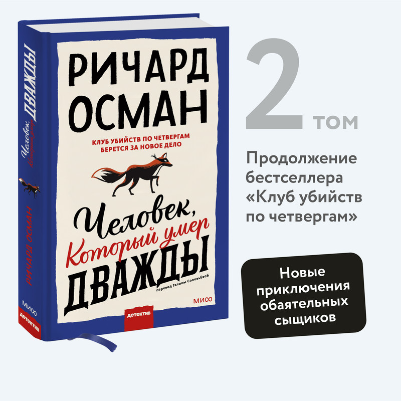 

Человек, который умер дважды