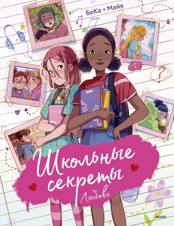 фото Книга школьные секреты. любовь манн, иванов и фербер