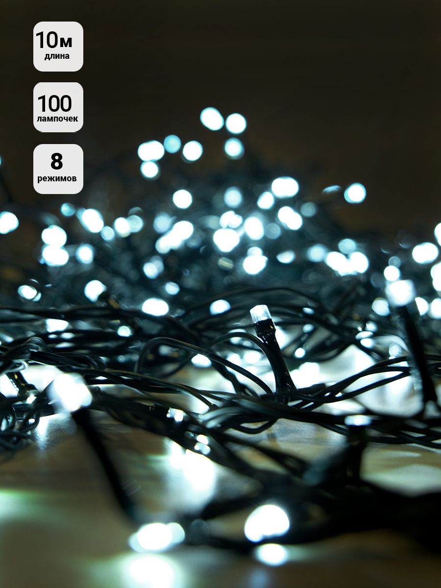 

Электрогирлянда Нить 100 белых LED, 10м, 8 режимов, IP44