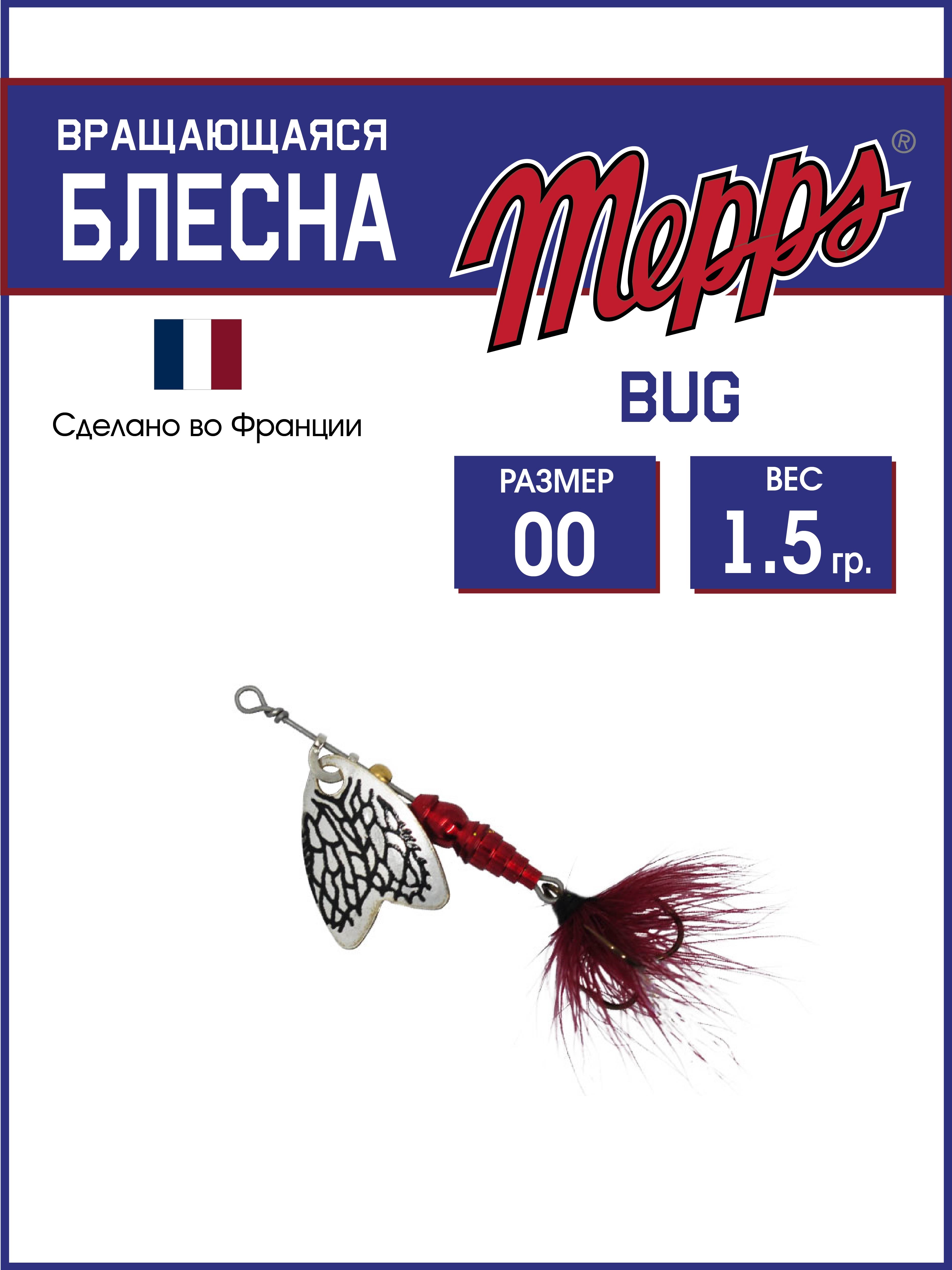 

Блесна Mepps BUG AG/CHERRY 00, BUG