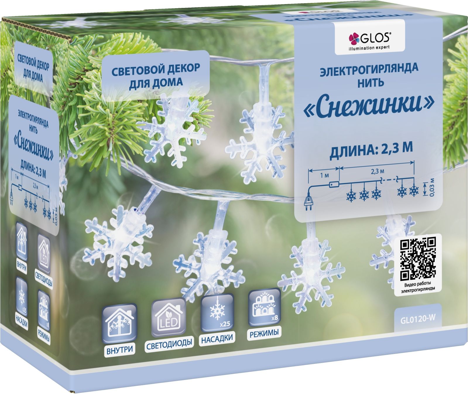 

Электрогирлянда GLOS Снежинки, 2,3 м, 25 холодных белых светодиодов с насадками