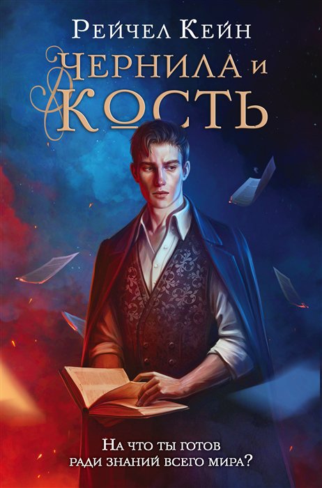 фото Книга чернила и кость like book