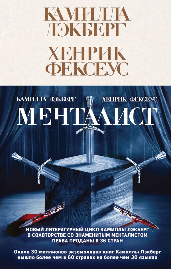 фото Книга менталист эксмо