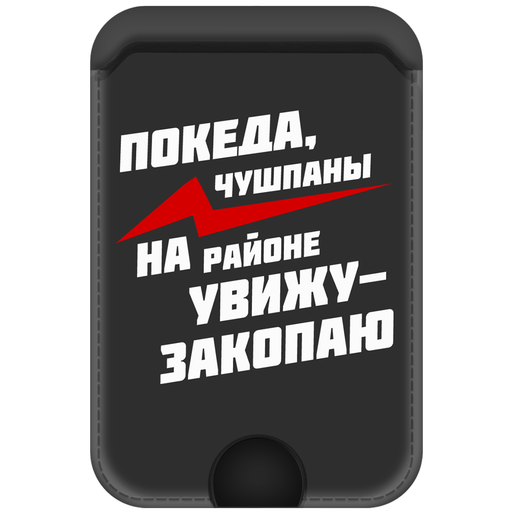 

Чехол Eco для карт (кардхолдер) Покеда, чушпаны, Разноцветный