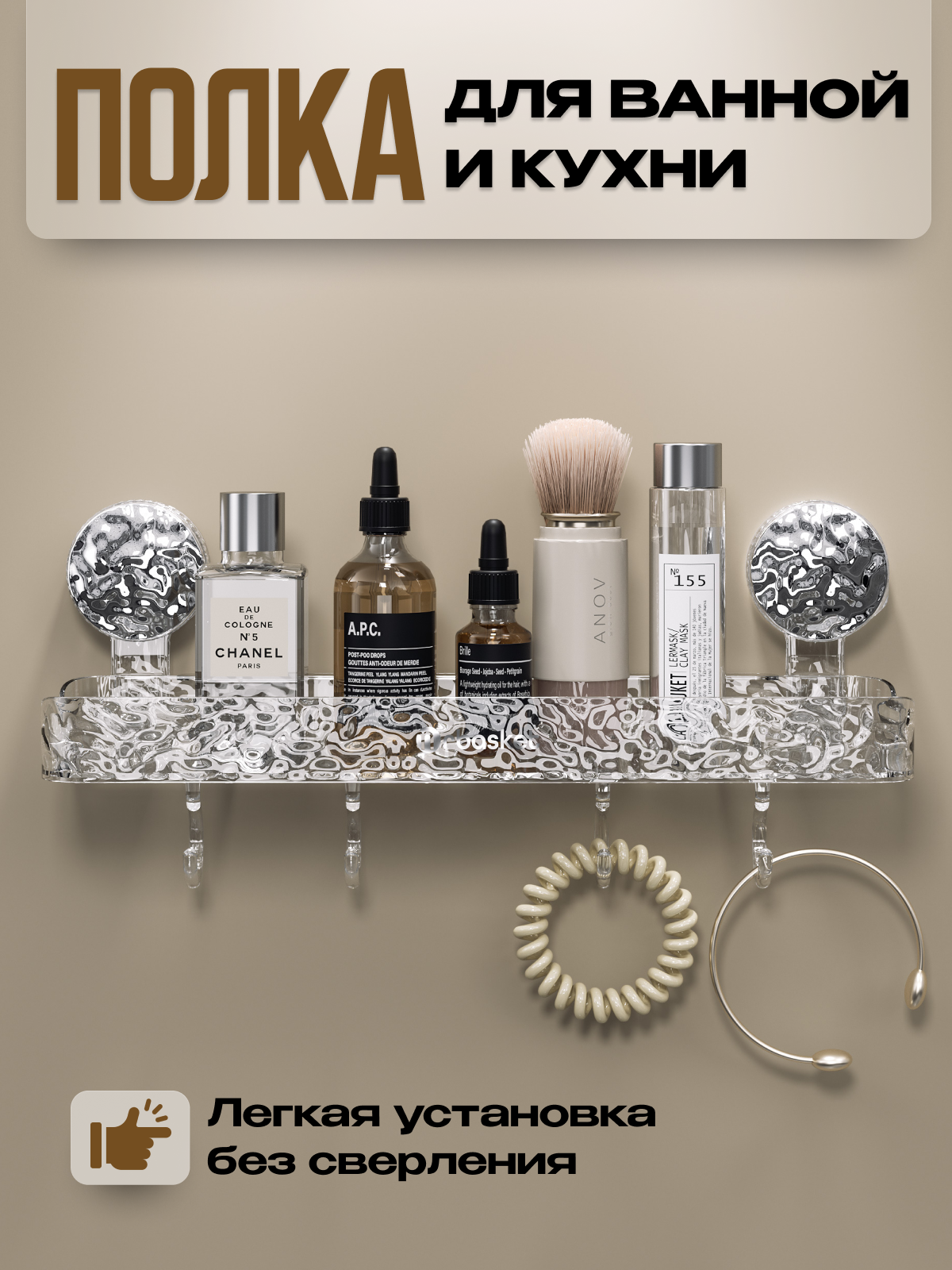

Полка для ванной комнаты и кухни настенная NoBrand, полка для ванной