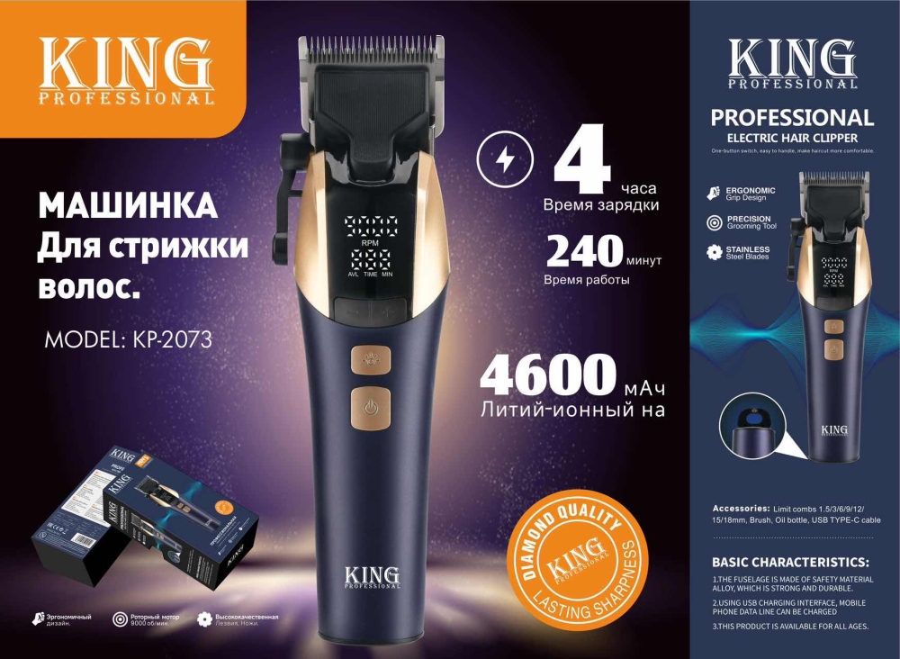 Машинка для стрижки волос KING KP-2073 золотистый, синий