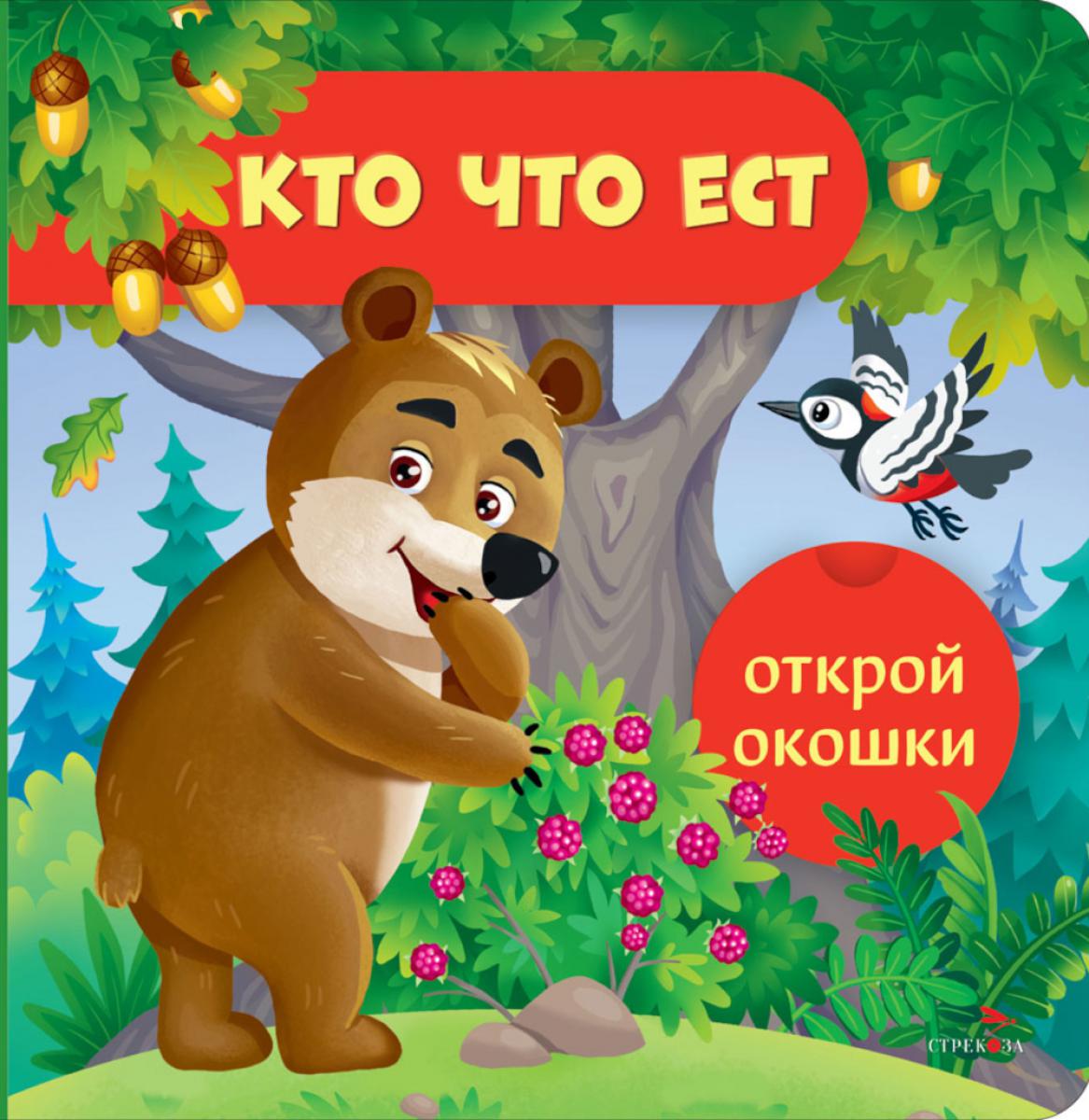 

Кто что ест