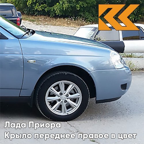 

Крыло КУЗОВИК переднее правое в цвет Лада Приора металл Ладога Голубой 21708403010KZVK411
