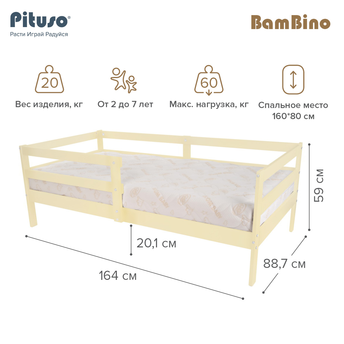 Кровать подростковая Pituso BamBino Ваниль