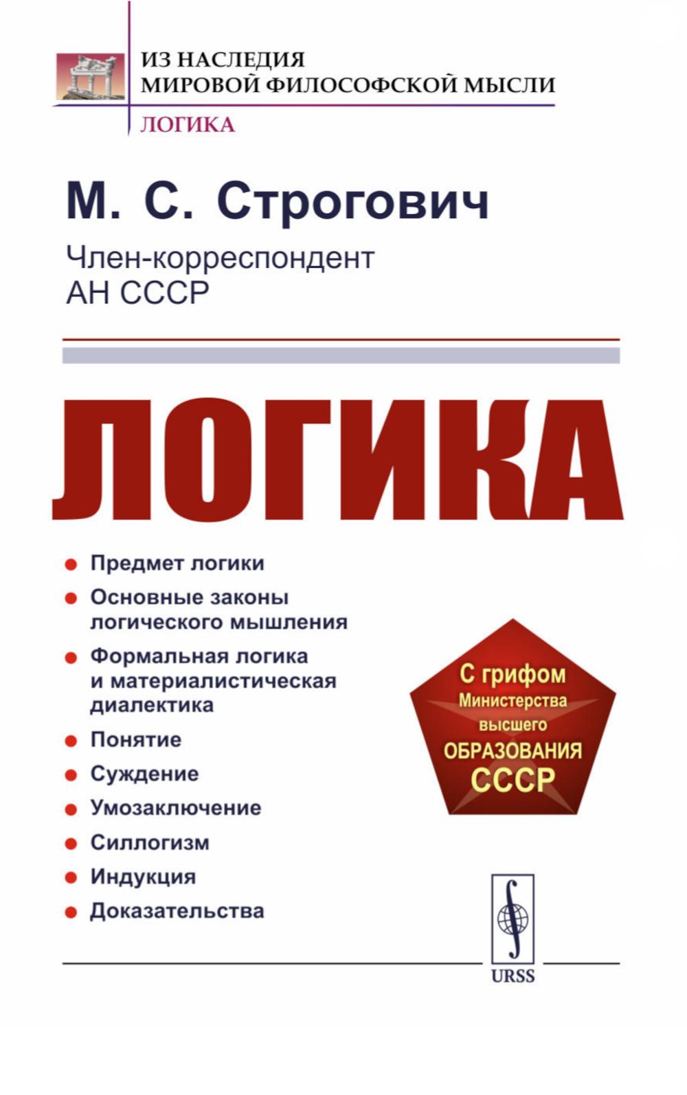 

Логика