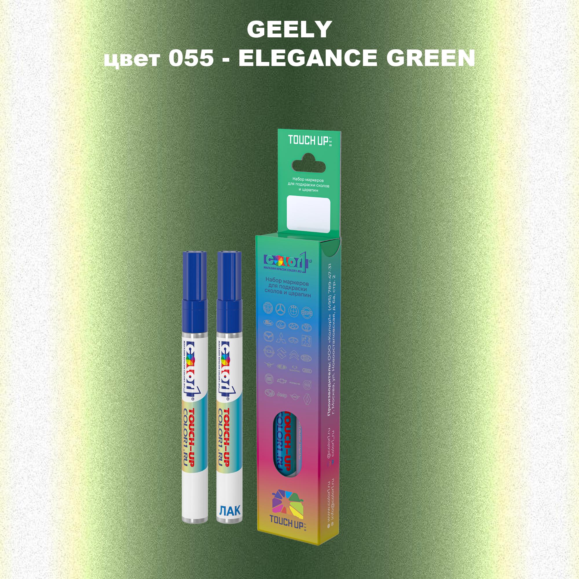 

Маркер с краской COLOR1 для GEELY, цвет 055 - ELEGANCE GREEN, Прозрачный