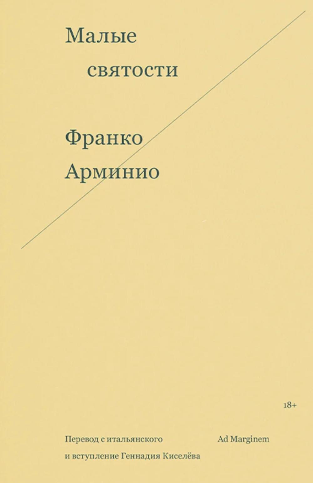

Малые святости