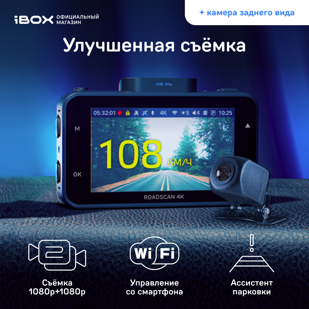 Видеорегистратор iBOX RoadScan 4K WiFi Dual с GPS/ГЛОНАСС + Камера заднего вида FHD11