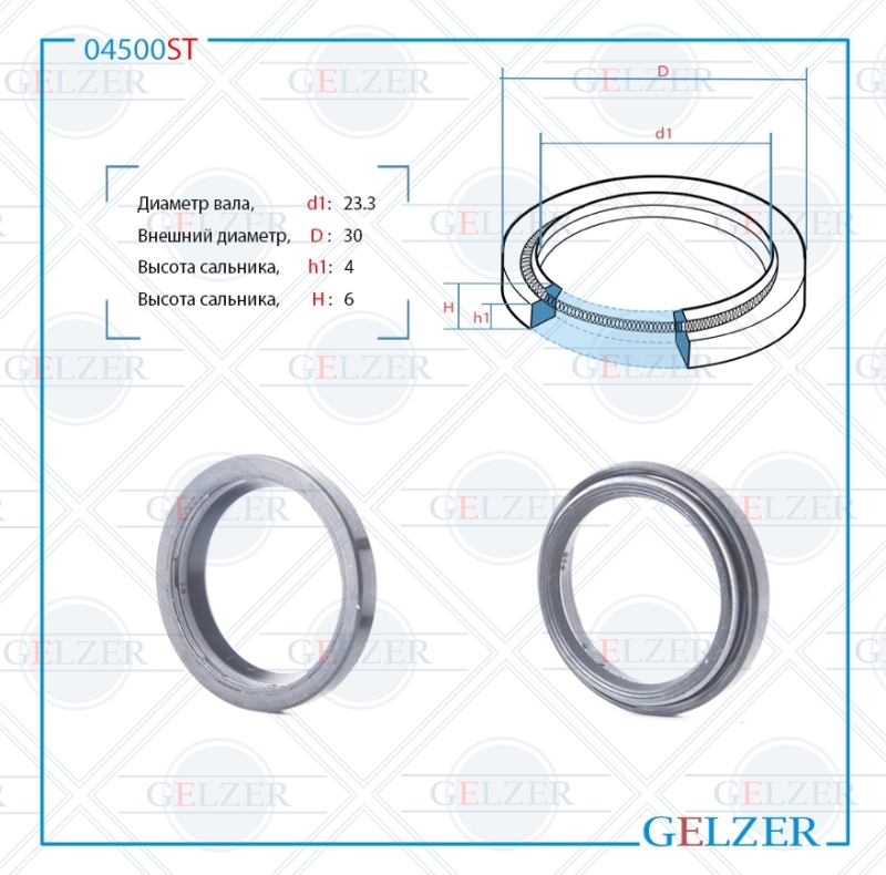 

Сальник рулевой рейки 23.3*30*4/6 (4) GELZER 04500ST