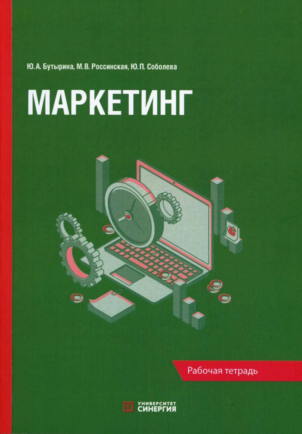 

Маркетинг