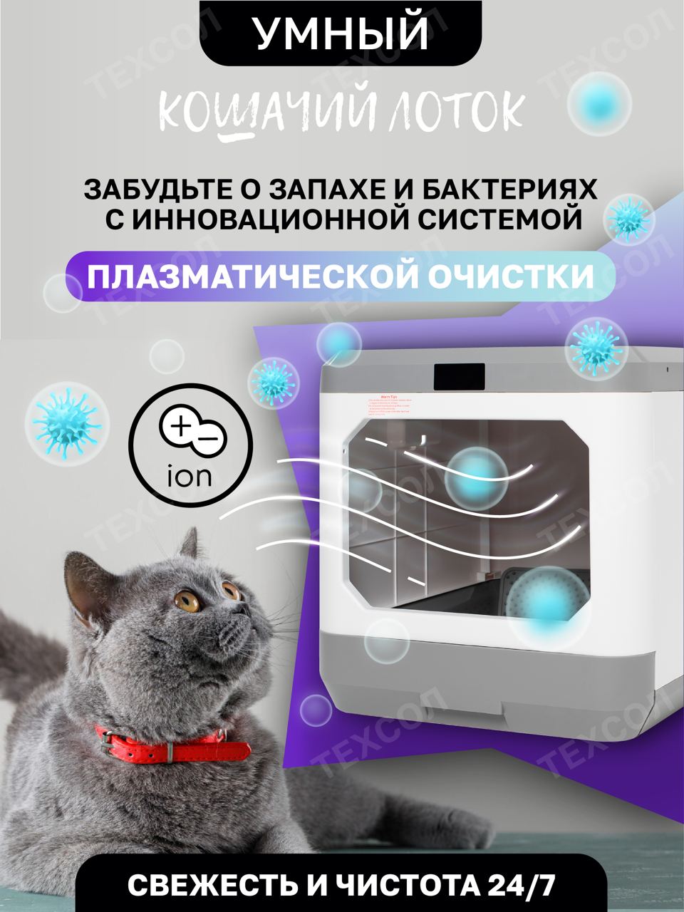 Лоток для кошек Техсол T101S001 с автоматической очисткой, белый, ABS -пластик, 48x40x42см