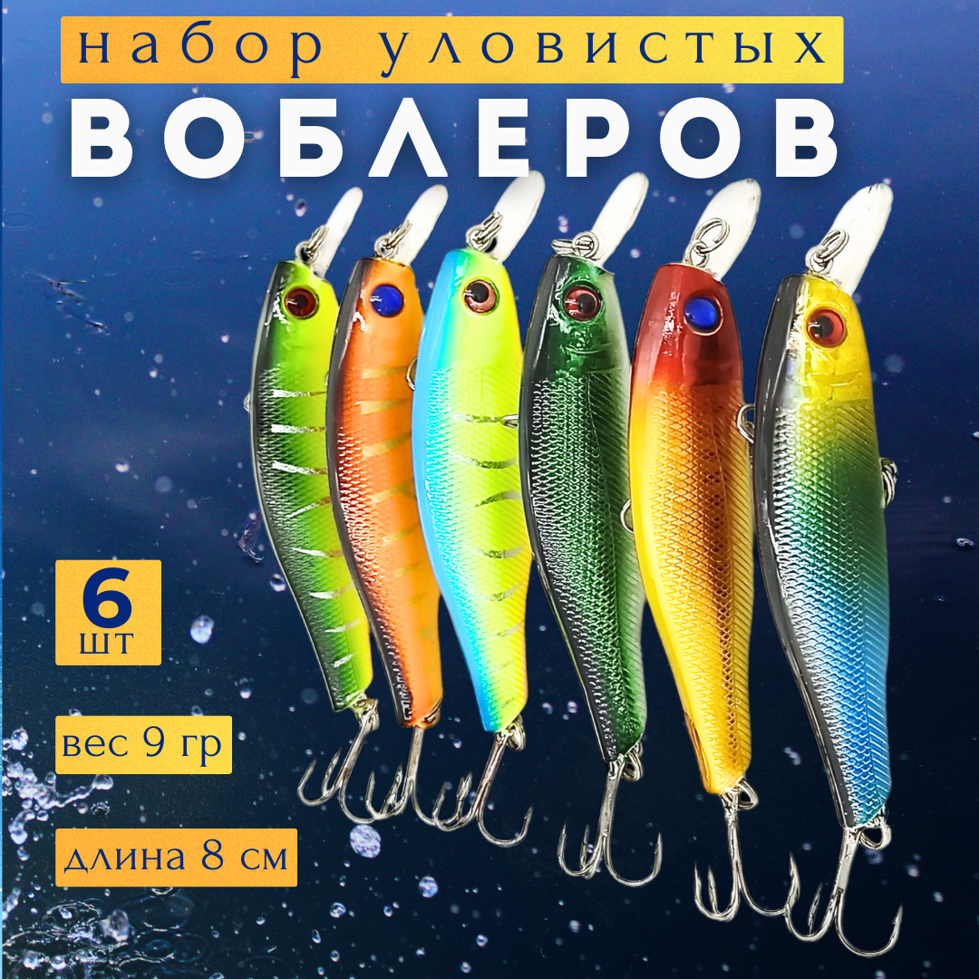 

Набор воблеров для рыбалки 6 штук, Разноцветный, Воблера