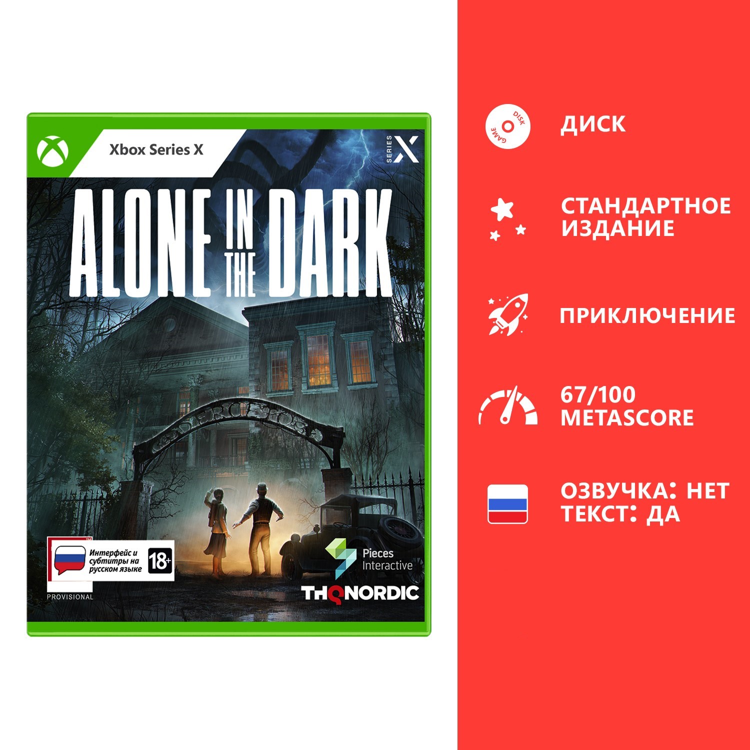 Игра Alone in the Dark Стандартное издание (Xbox Series X,русские субтитры)