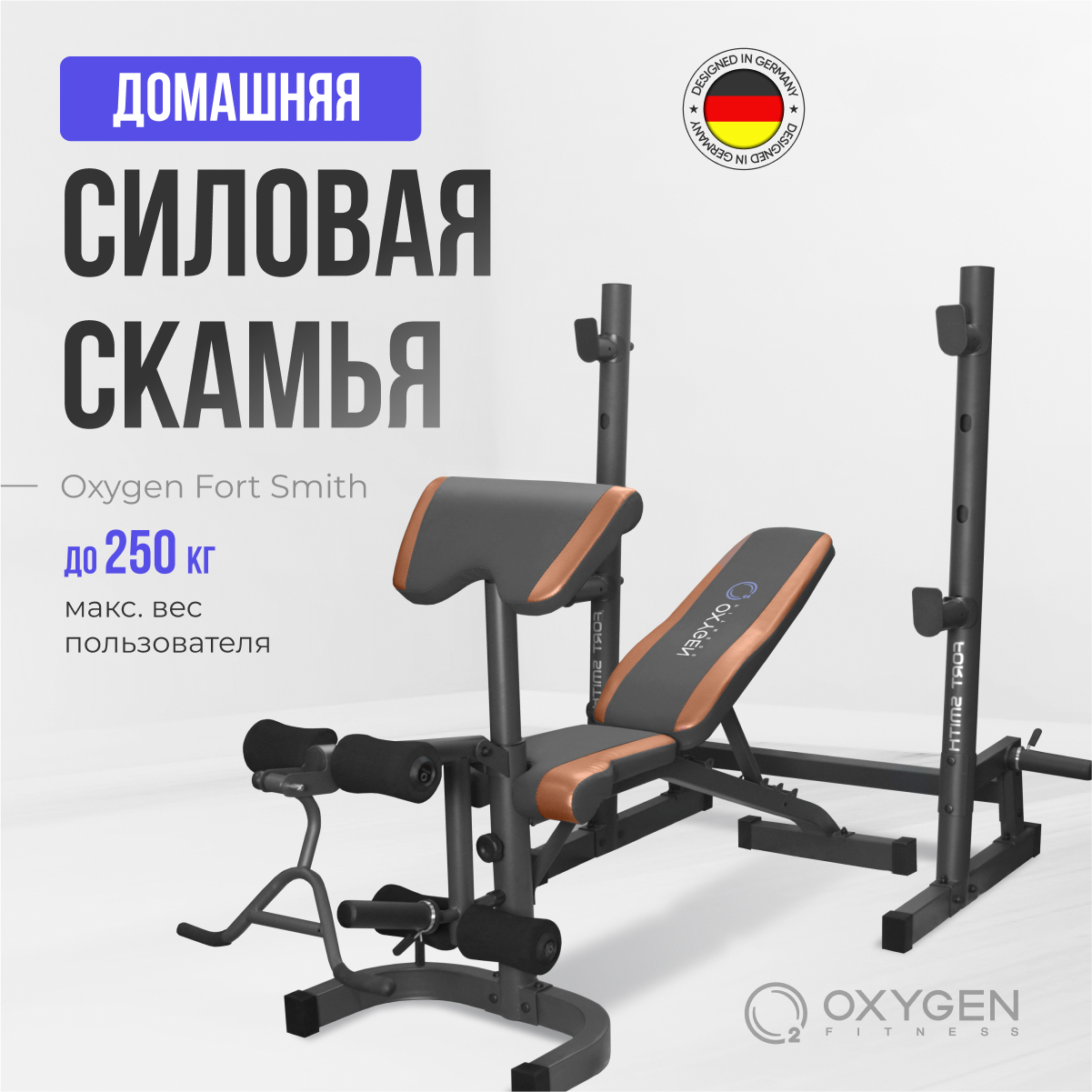 Oxygen OXYGEN FORT SMITH Силовая скамья