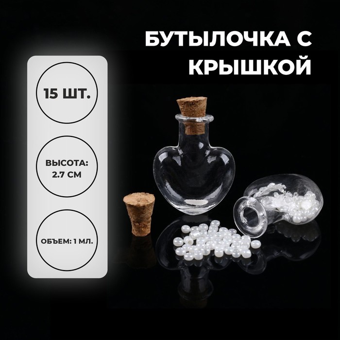 фото Основа для творчества и декора- бутылочка с крышкой, набор 15 шт, 1 мл, размер 1 шт 2*3,1 nobrand