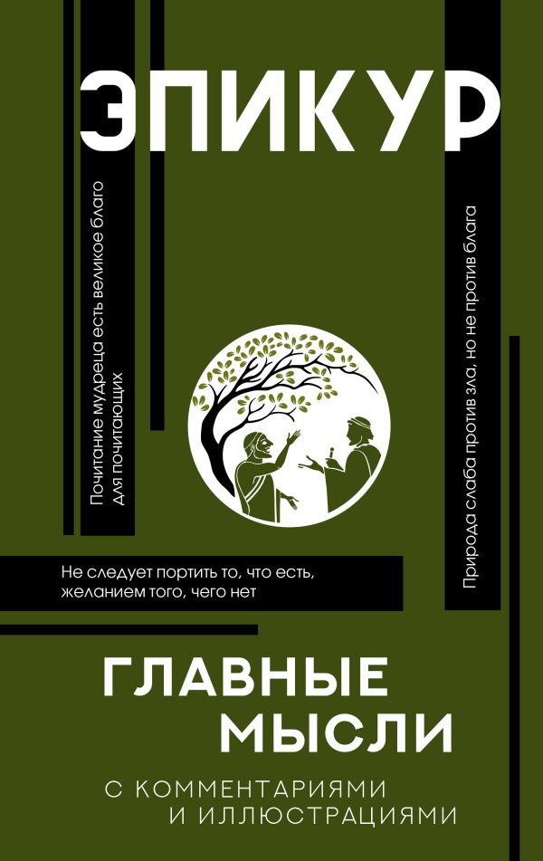 

Главные мысли