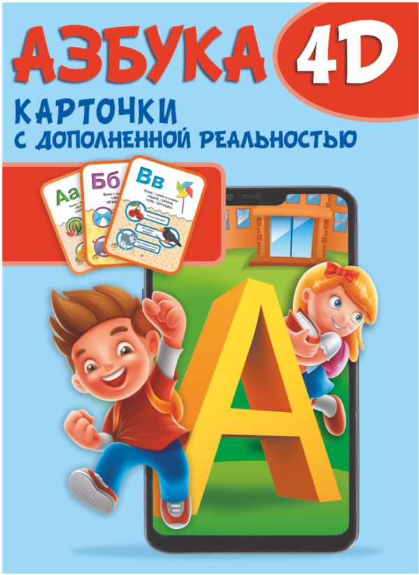 Книга Азбука 4D 100031352422