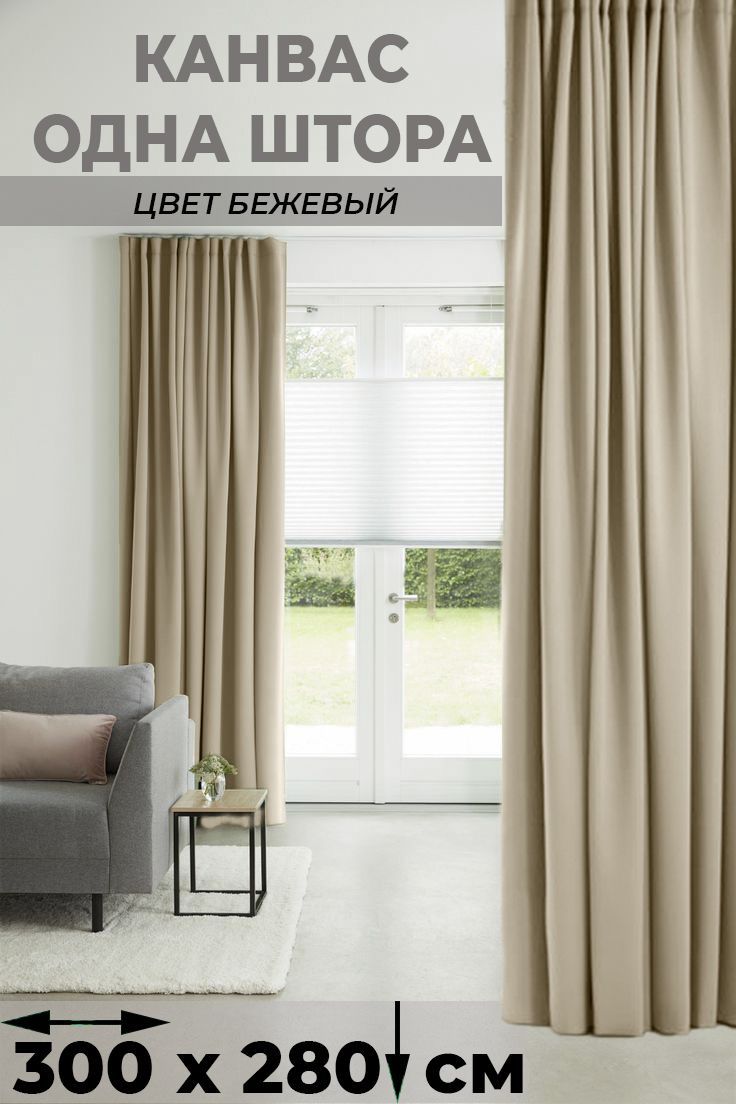 

Штора Tex Valley Канвас-плюш, ширина 300, высота 280 см, 1 шт., Бежевый, PK