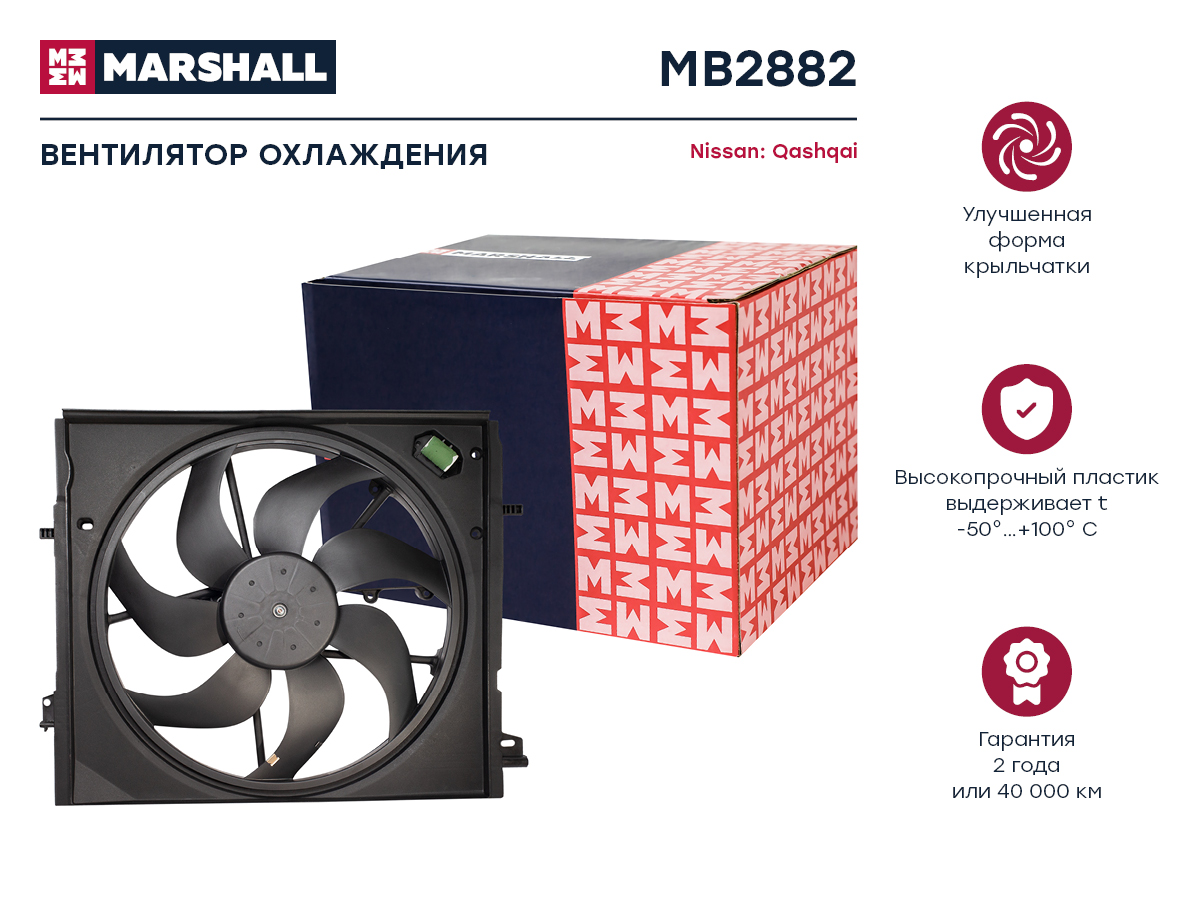 

Электрический вентилятор охлаждения Nissan Qashqai II (J11) 13- (MB2882)