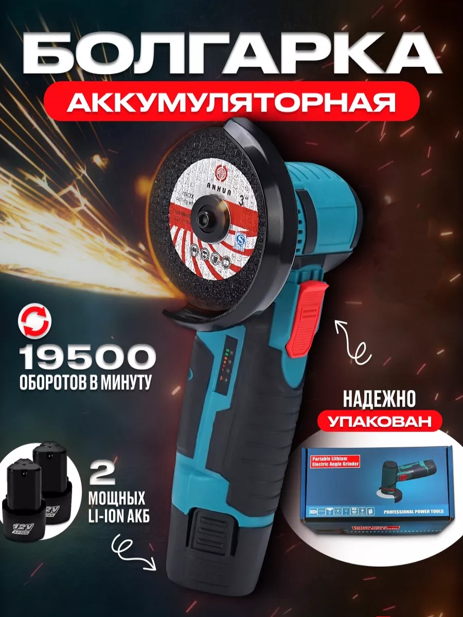 

Шлифовальная машина угловая аккумуляторная, болгарка УШМ