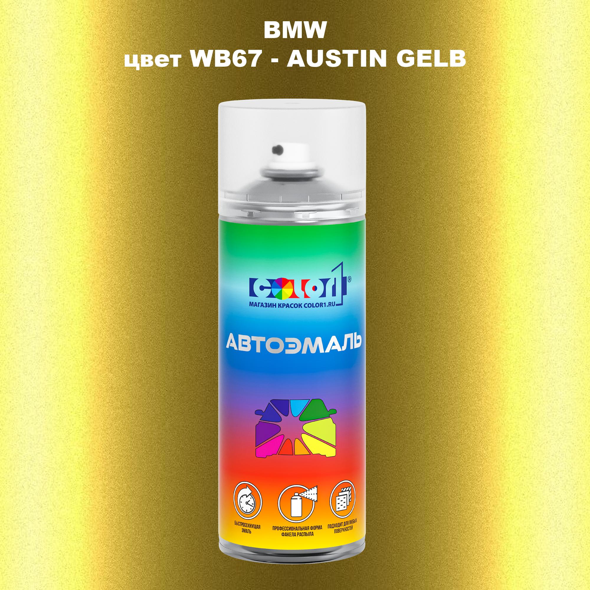 

Аэрозольная краска COLOR1 для BMW, цвет WB67 - AUSTIN GELB, Прозрачный