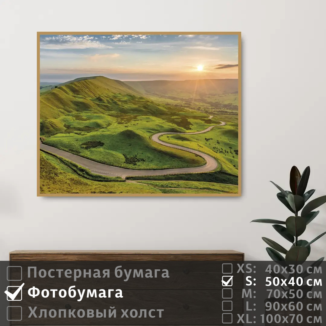 

Постер на фотобумаге ПолиЦентр Дорога через горы к солнцу 50х40 см, ДорогаЧерезГорыКСолнцу