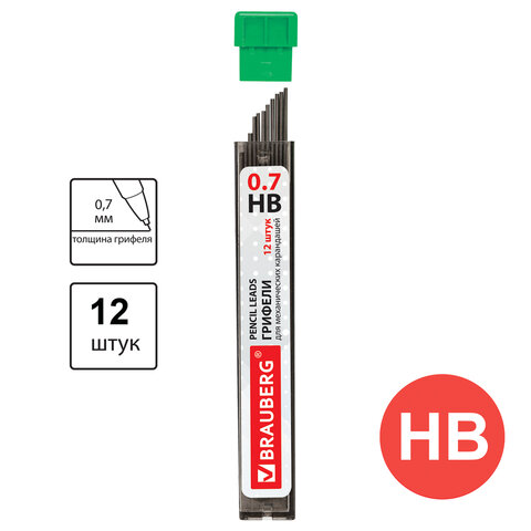 Грифели запасные 0,7 мм, HB, BRAUBERG, КОМПЛЕКТ 12 шт., 