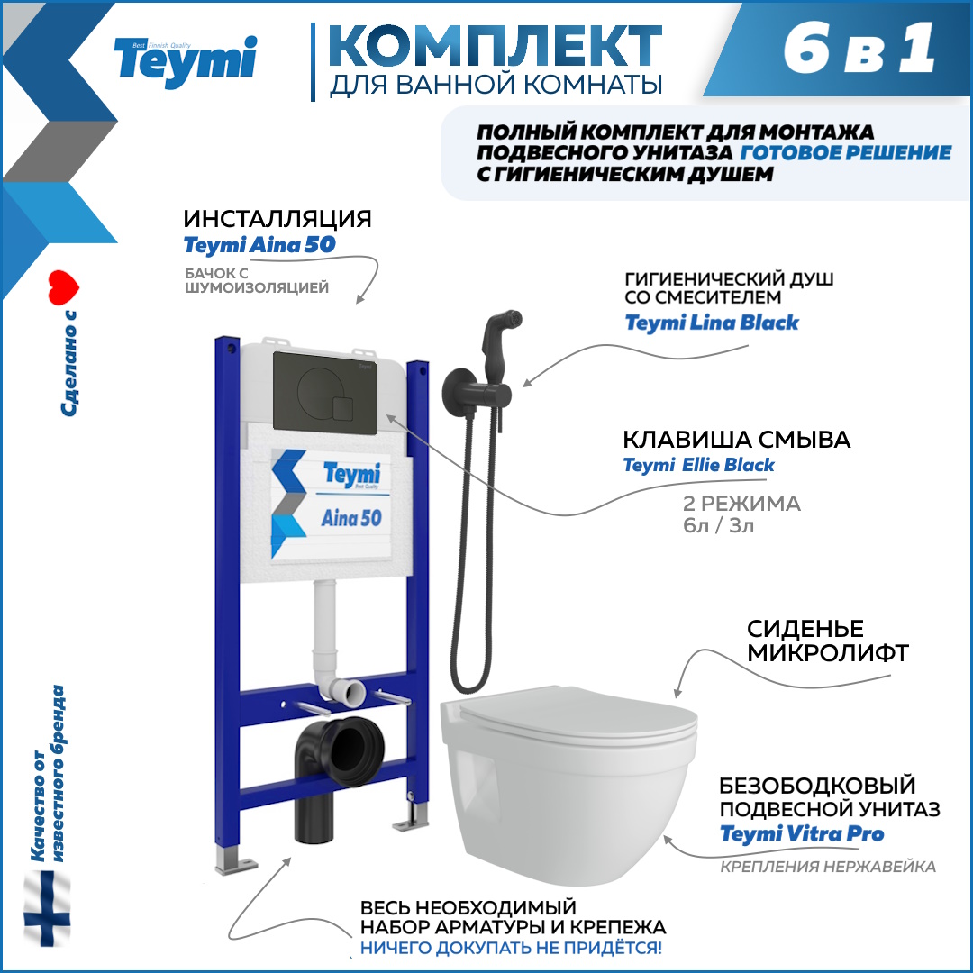 Инсталляция с унитазом комплект 6 в 1 кнопка чернаяF08419