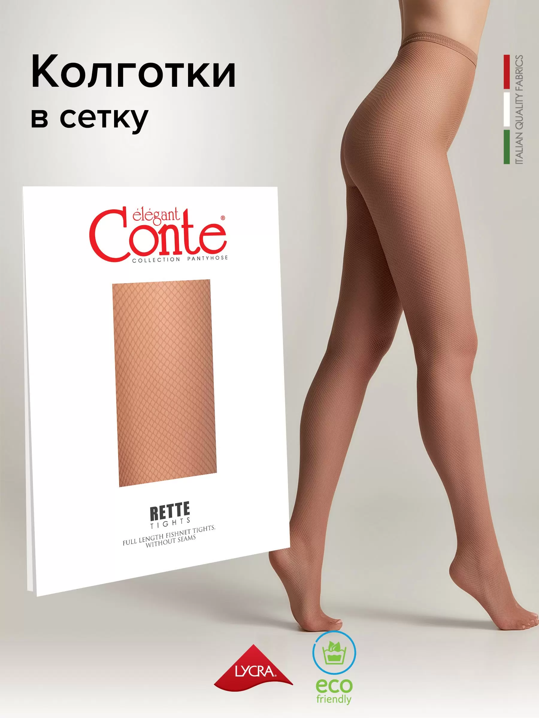 Колготки женские Conte elegant RETTE MICRO бронзовые 2