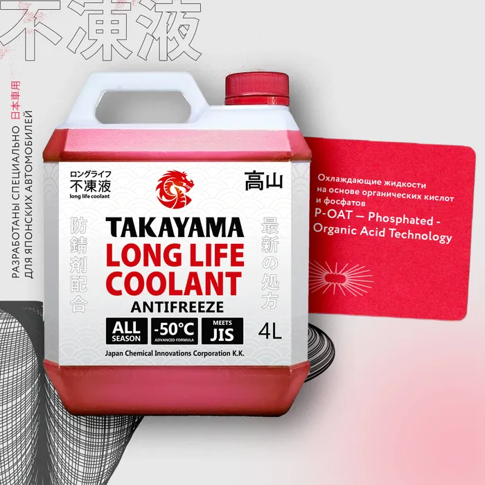 Антифриз TAKAYAMA LONG LIFE COOLANT RED (-50) красный 4 л