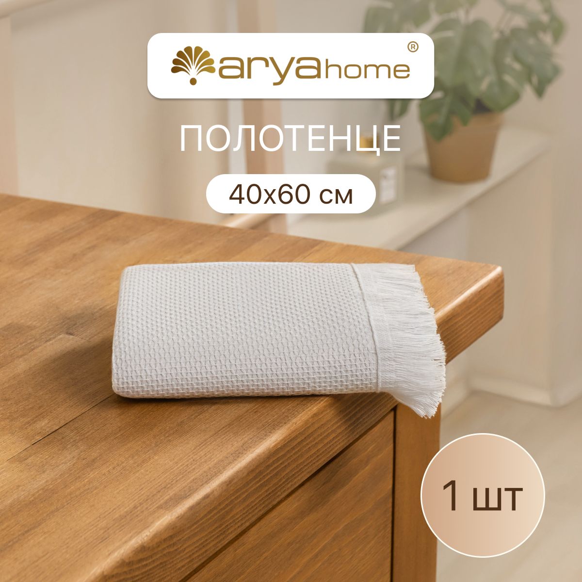 Двустороннее банное полотенце 40x60 Eliga для ванны