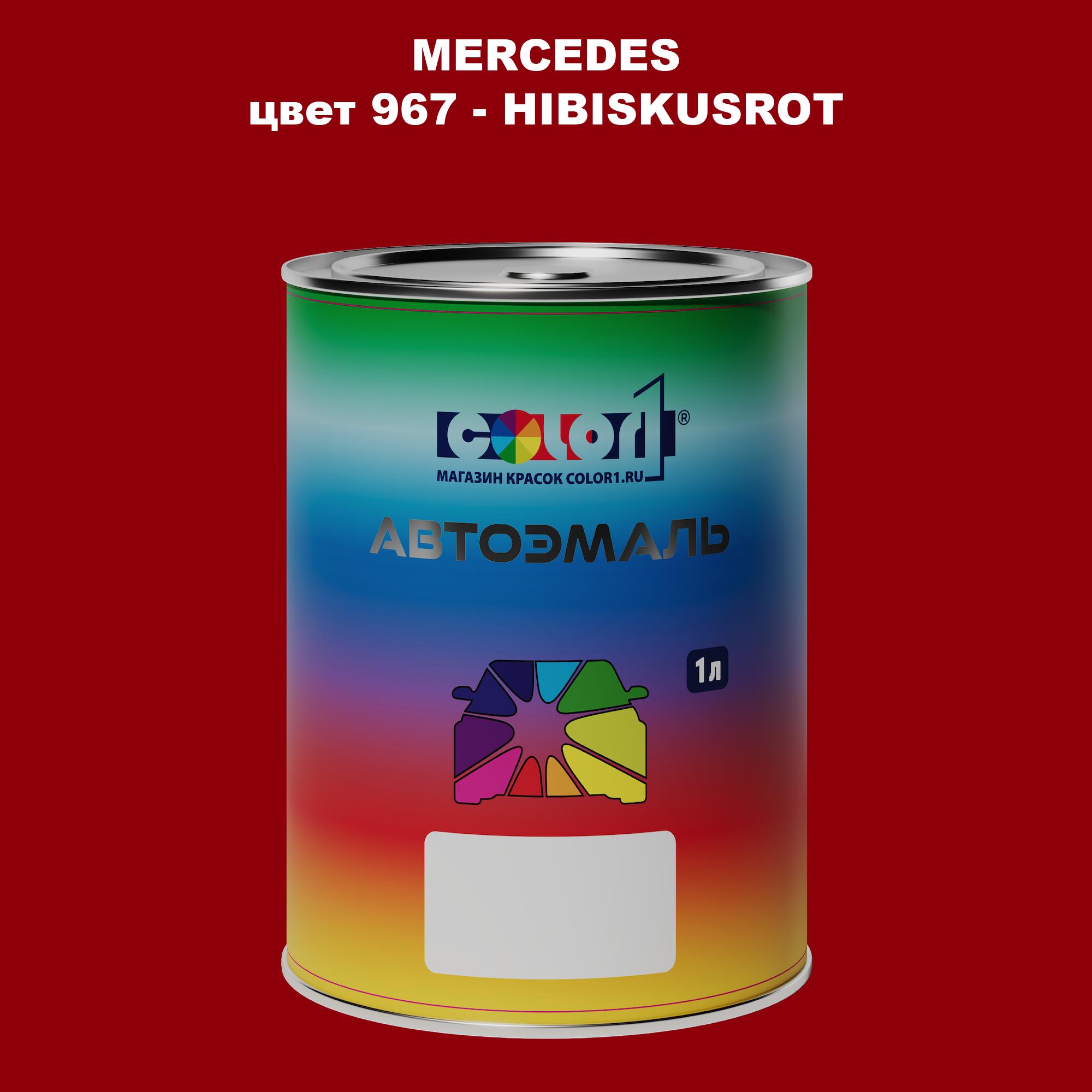 

Автомобильная краска COLOR1 для MERCEDES, цвет 967 - HIBISKUSROT, Прозрачный