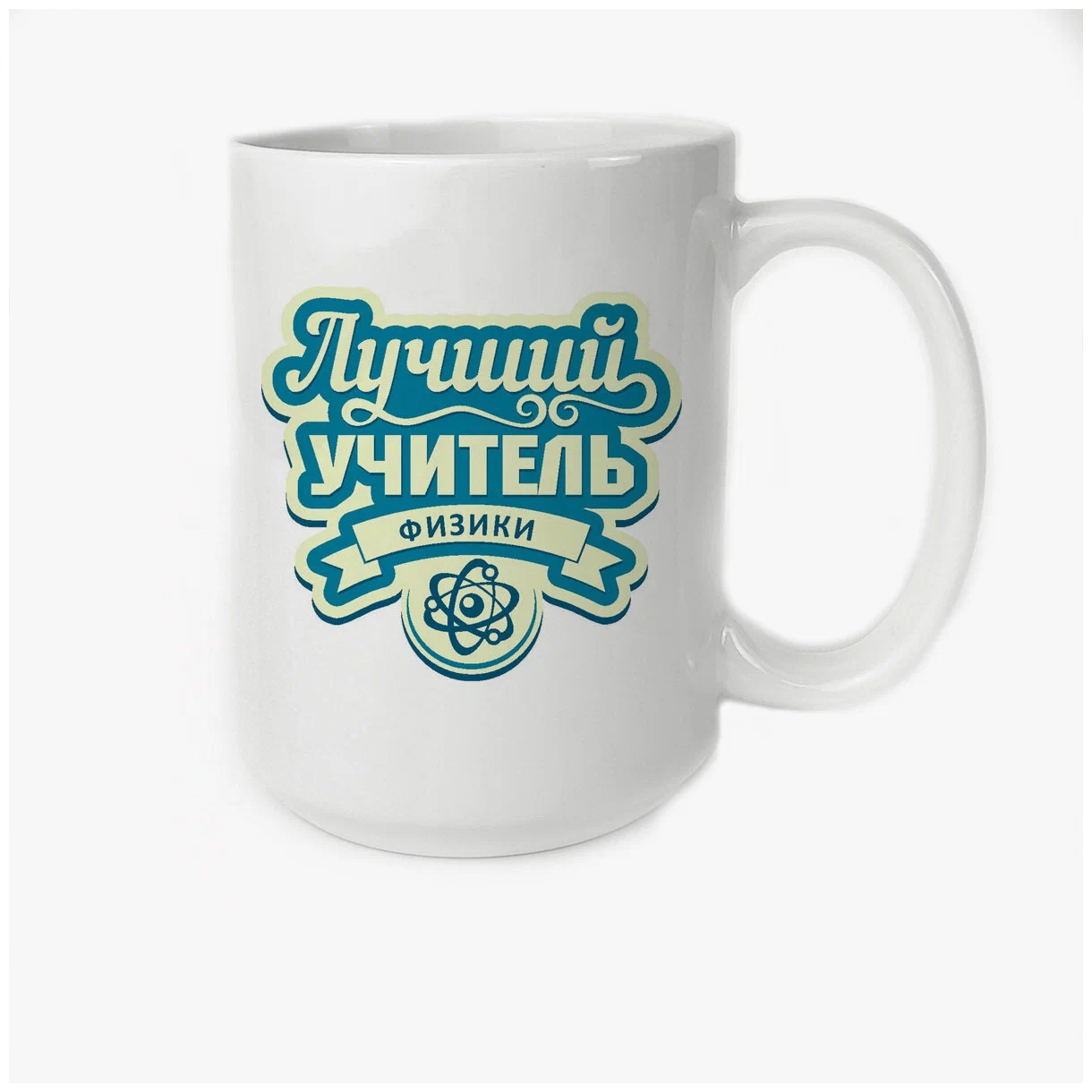 

Кружка CoolPodarok Лучший учитель физики