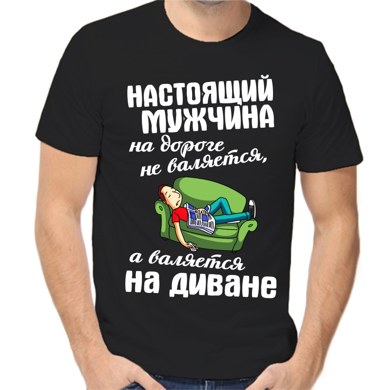 

Футболка мужская NoBrand fm_nastoyaschiy_muzhchina_na_doroge черная XL, Черный, fm_nastoyaschiy_muzhchina_na_doroge
