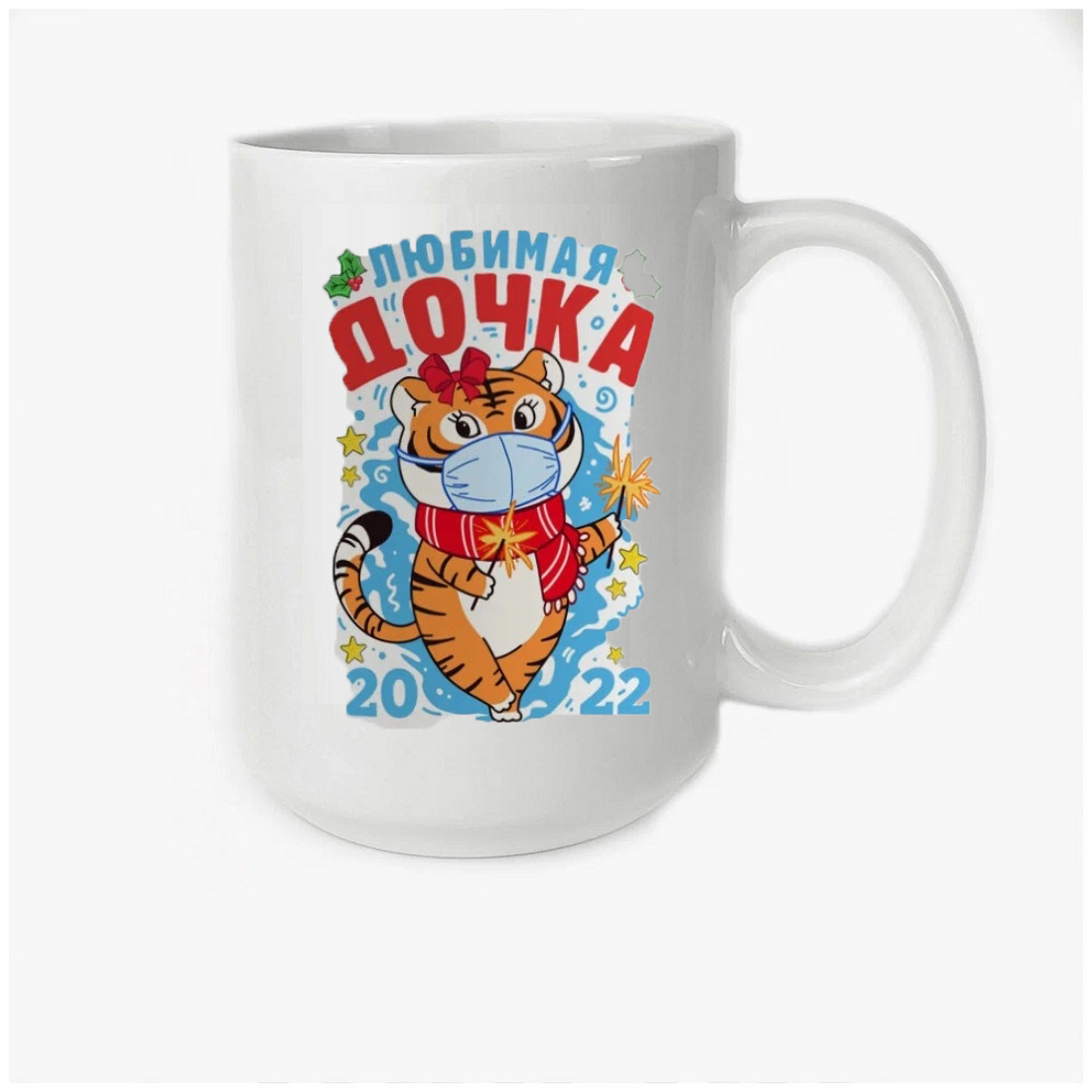 

Кружка CoolPodarok Любимая дочка тигрица