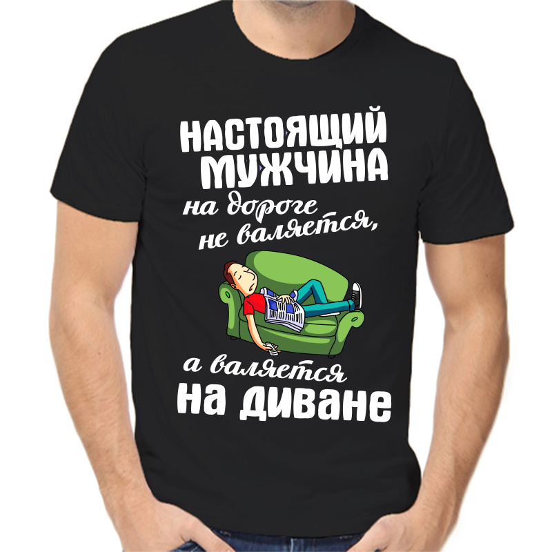 

Футболка мужская NoBrand fm_nastoyaschiy_muzhchina_na_doroge черная 4XL, Черный, fm_nastoyaschiy_muzhchina_na_doroge