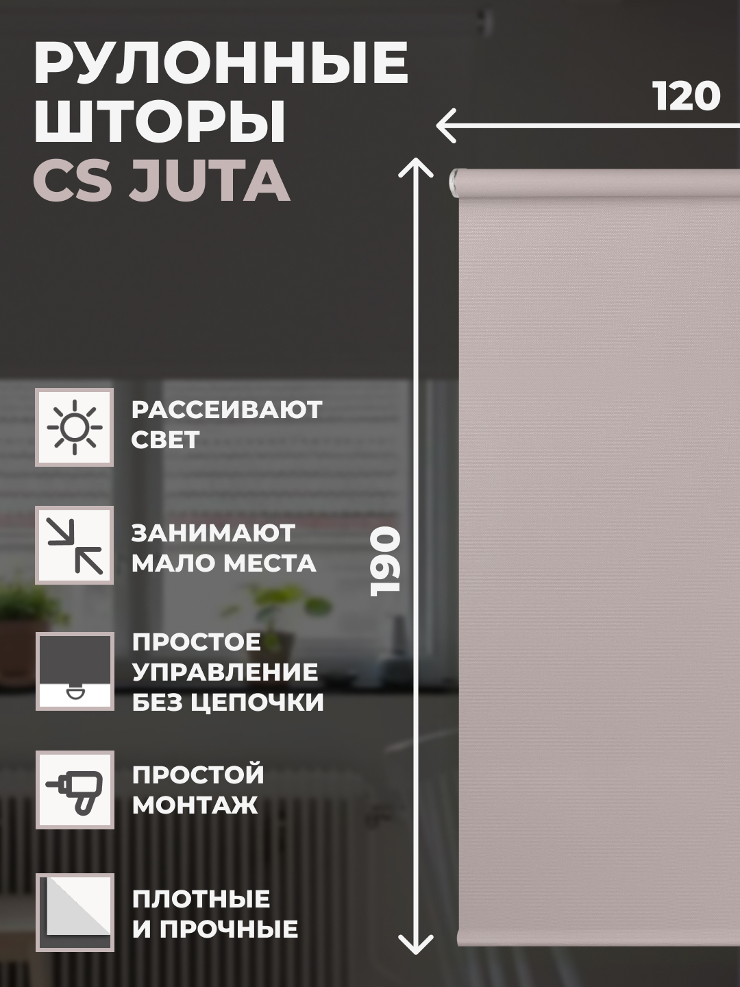 

Рулонные шторы FRANC GARDINER FRANC GARDINER JUTA CS 120х190см на окно Серый, JUTA CS