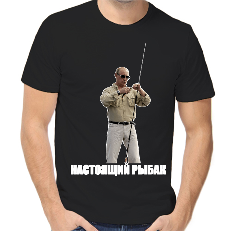 

Футболка мужская черная 42 р-р с Путиным настоящий рыбак, Черный, fm_nastoyaschiy_rybak