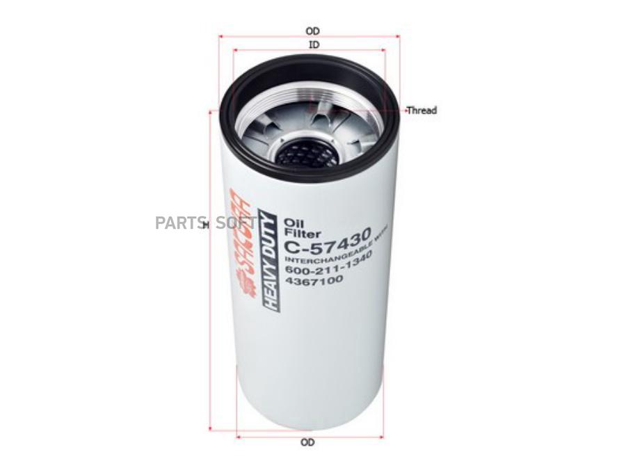 

SAKURA C57430 Фильтр масляный C57430 1шт
