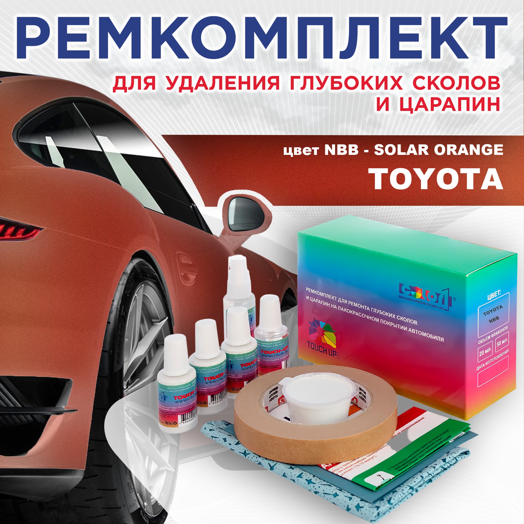 

Ремкомплект для ремонта сколов и царапин COLOR1 для TOYOTA, цвет NBB - SOLAR ORANGE, Бесцветный